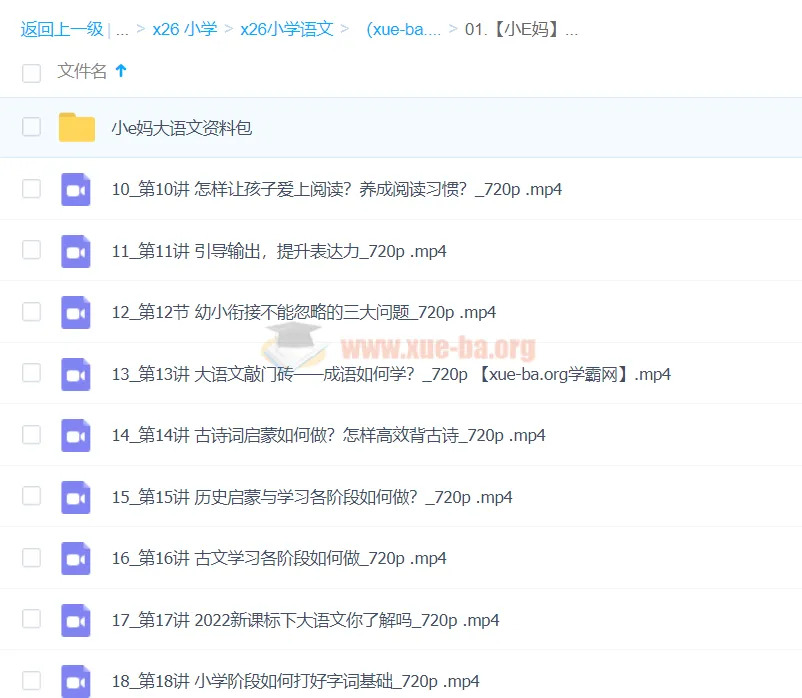 【小E妈】大语文规划课程