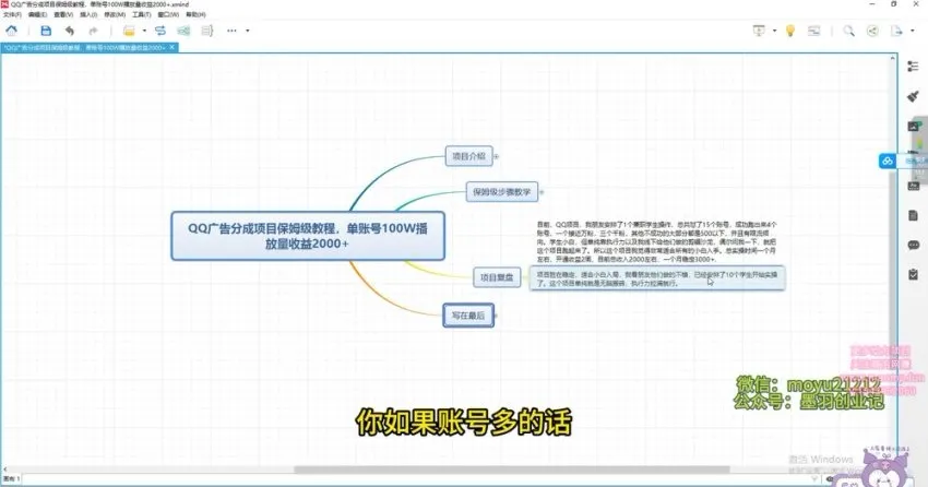 QQ广告分成项目保姆级教程：轻松实现单账号100W播放量
