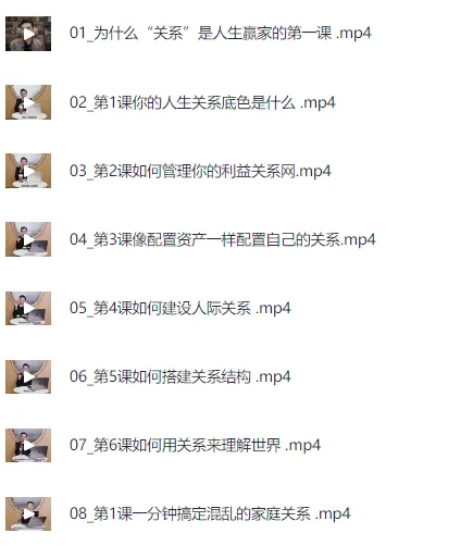 包sir《关系高手如何实现财务自由》课程