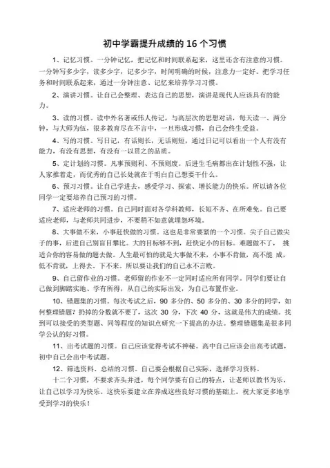 初中九科学霸笔记（无水印）：中考状元整理，助力学生成绩提升