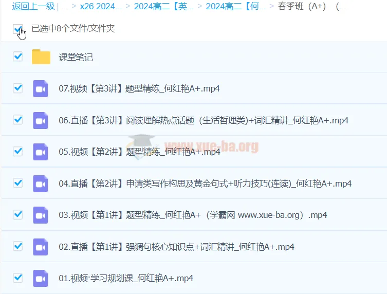 何红艳 2024高二英语A+春季班课程