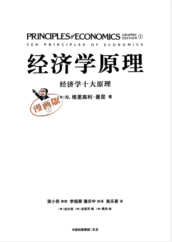 《经济学原理漫画版（全7册）》