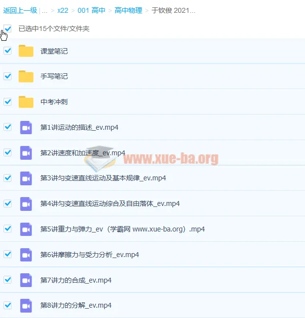 于钦俊2021年暑高一物理暑假班(山东版,9讲)