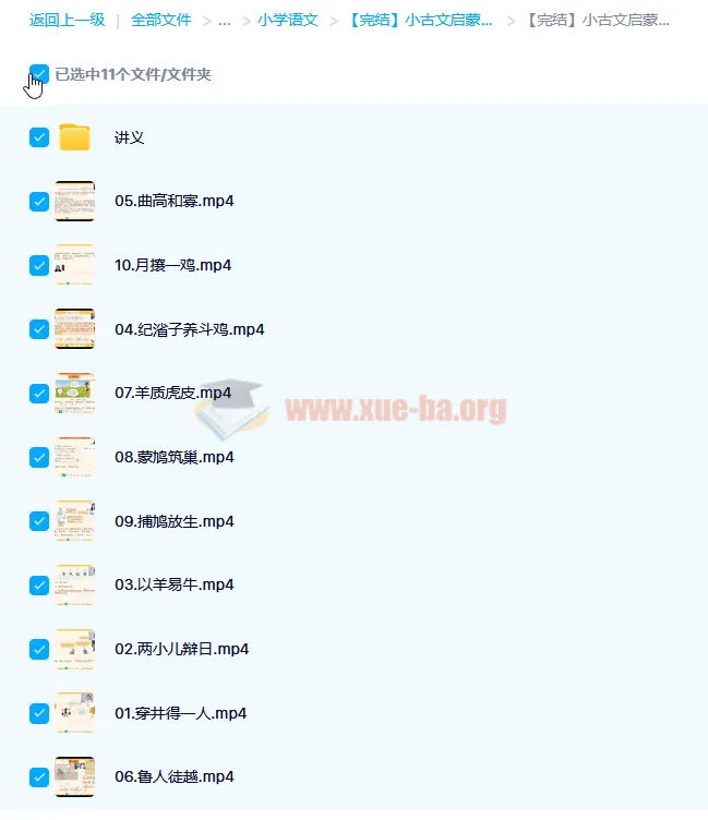 小古文启蒙第一季课程