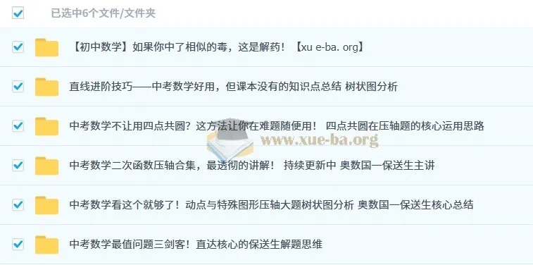 一数初中数学单独精华视频专题：中考数学核心考点精讲