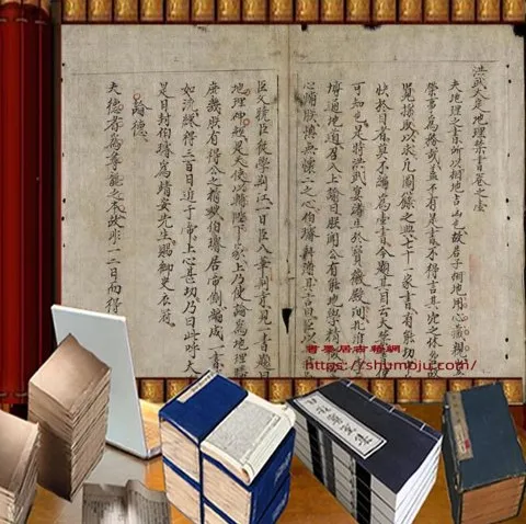 《洪武大定地理禁書》[PDF]