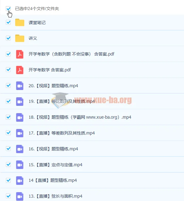 田夏林 2023 高二数学 A+ 暑假班与秋季班课程