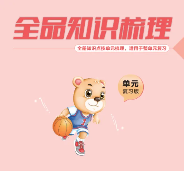 小学语文《全品知识梳理》1-6年级上下册（2025春）