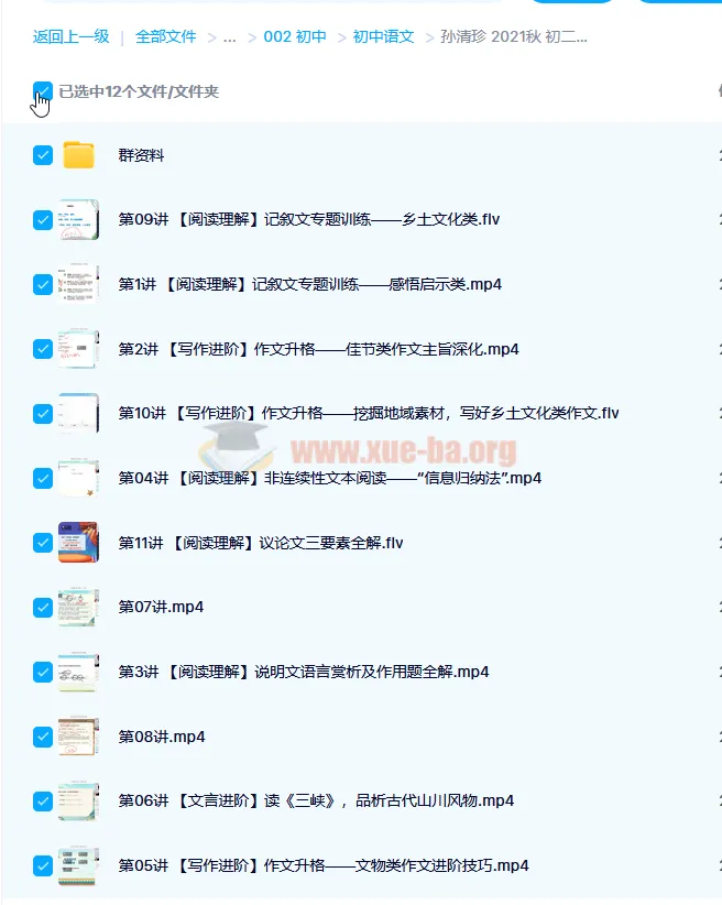 孙清珍初二语文阅读写作目标A+班（2021秋）11讲及讲义