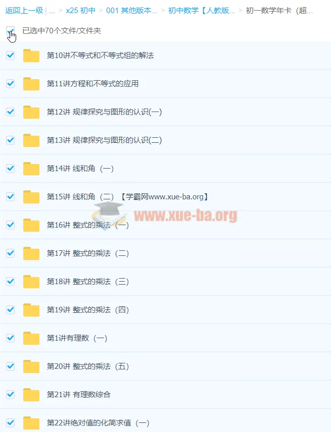 朱韬初一数学年卡（超常班）