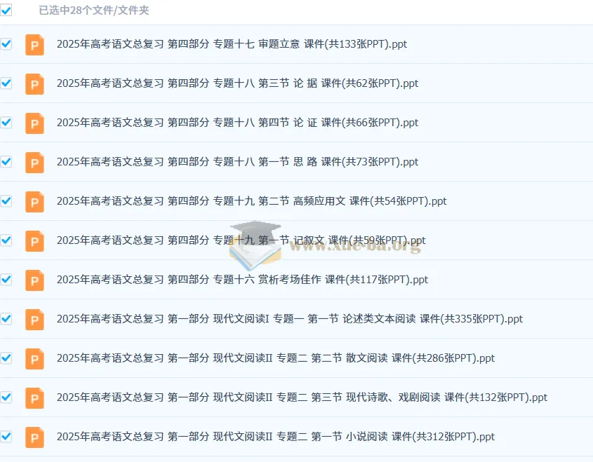 2025年高考语文二轮总复习课件