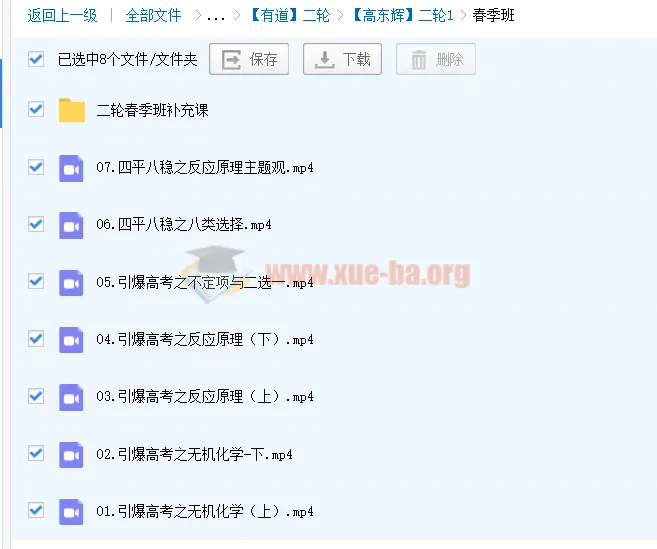 高东辉2022届高考化学一轮目标班暑秋联报及二轮复习寒春联报课程