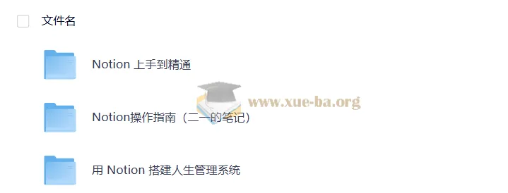 Notion 从入门到精通:搭建人生管理系统教程与操作指南