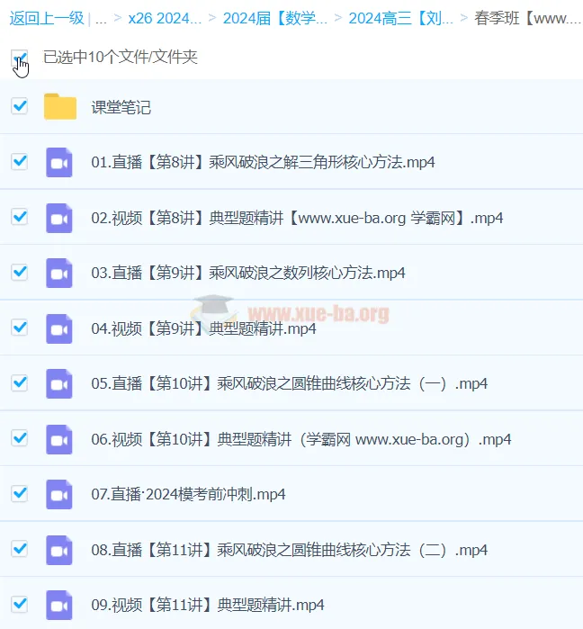 刘秋龙2024高三高考数学精讲春季班课程