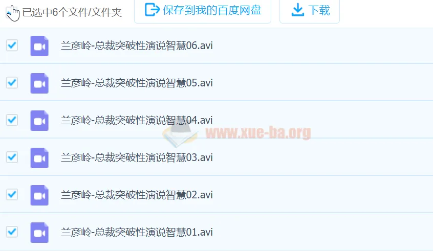 兰彦岭《总裁突破性演说智慧》课程（6集）