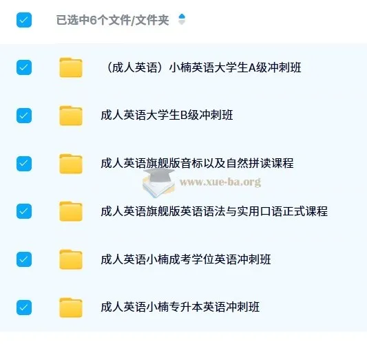 小楠成人英语：学位英语与专升本英语课程