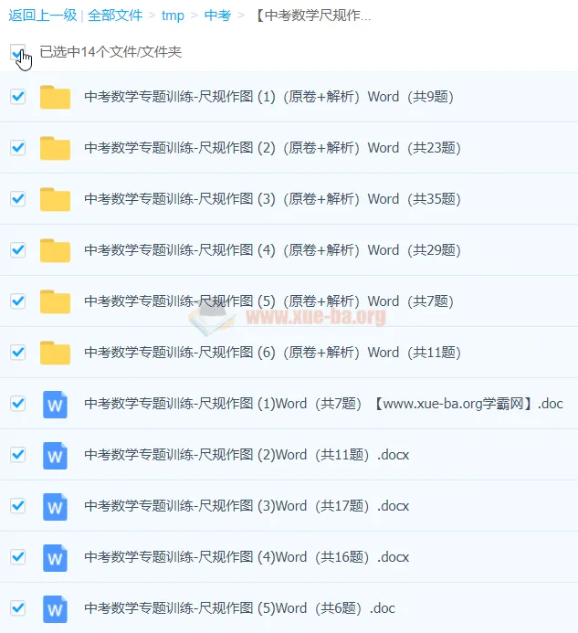 中考数学尺规作图专题训练资料