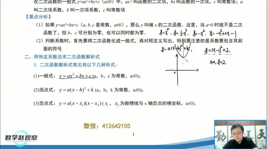 赵观察苏科版九年级数学下册同步精讲(二次函数+相似三角形+锐角三角函数)