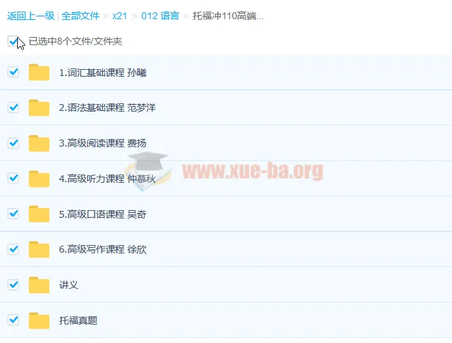 托福冲110高端旗舰版全套课程