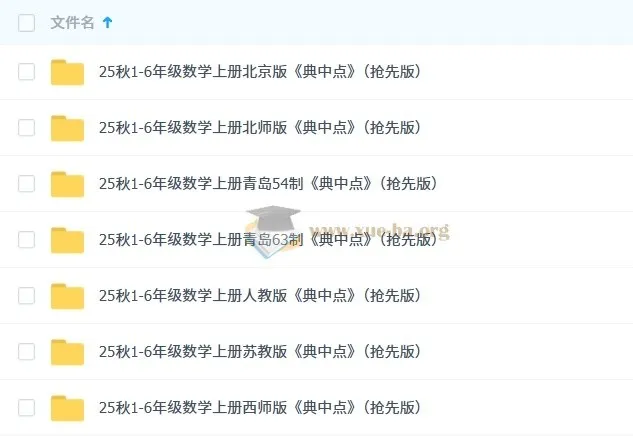 2025秋 1-6年级《典中点》小学语文数学英语