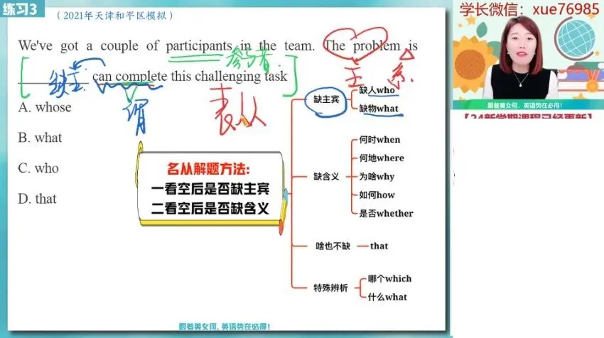 高二英语何红艳尖端班：阅读写作与语法精讲课程