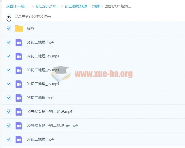 2021八年级地理CX寒假课程（陈剑煜）已完结