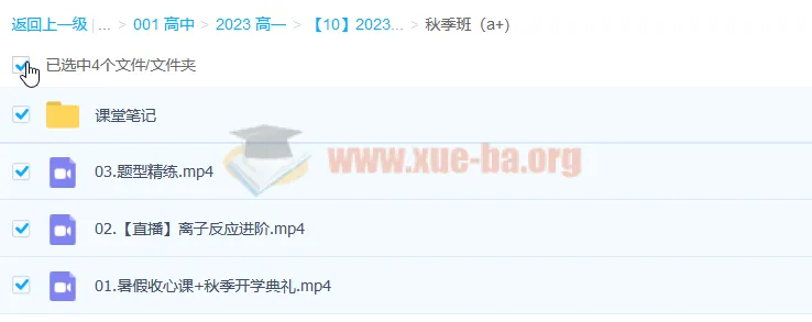 2023成功尖端班高一化学暑假班(20讲完结)与秋季班(更新3讲)