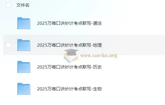万唯2025初中中考小四门口诀妙计+考点默写
