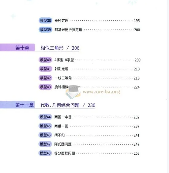 作业帮初中几何48模型资料