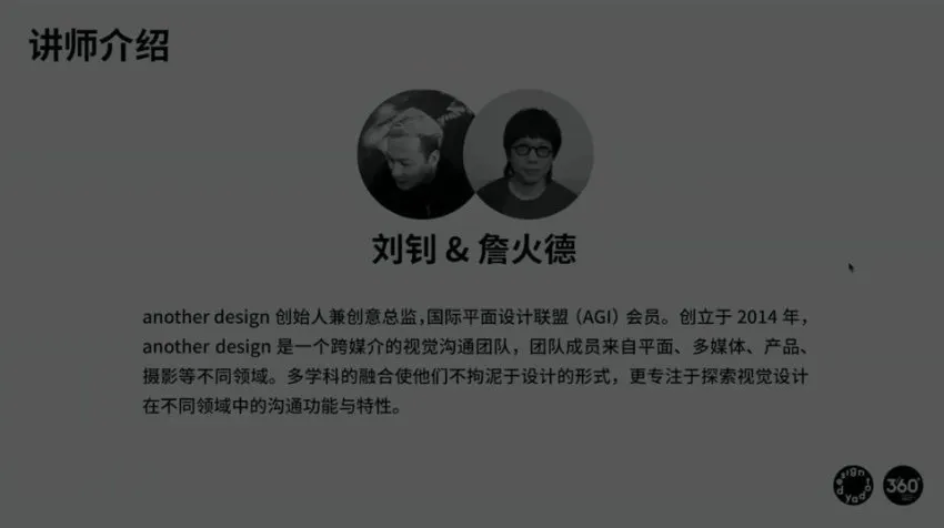 刘钊、詹火德：动态视觉与思维提升课程