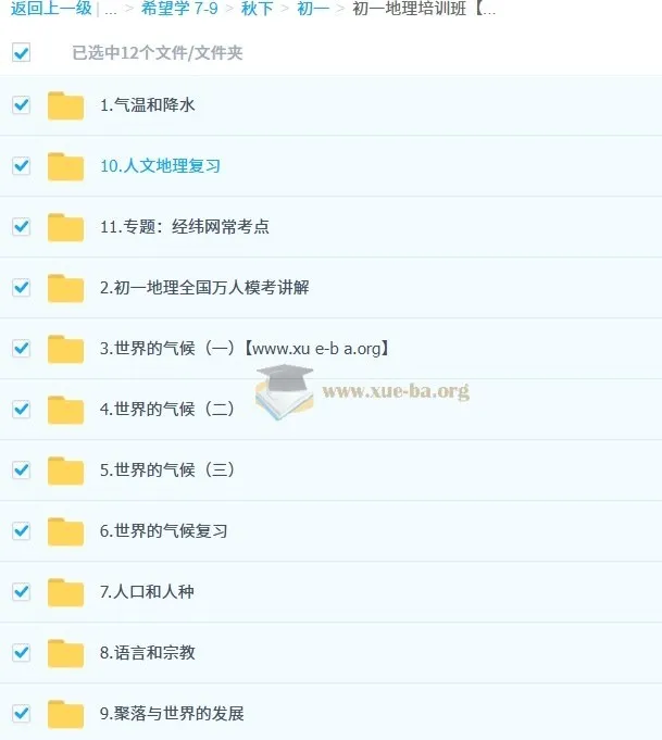 李孚宁初一地理秋季下培训班（秋季班A+）