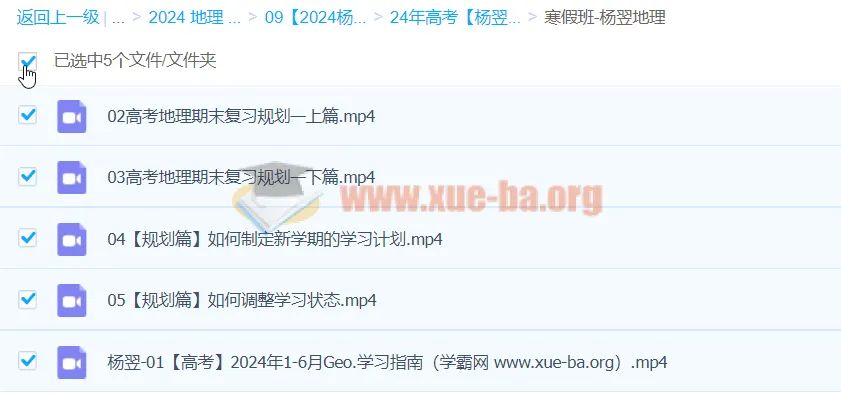 2024年高三高考地理杨翌二轮寒假班课程