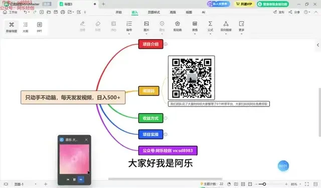 《日赚500+：短视频副业实战教程》