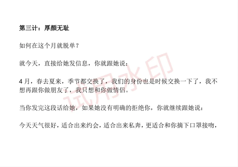 《撩妹36计精华篇》[PDF]