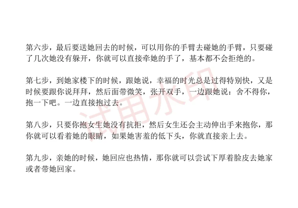 《撩妹36计精华篇》[PDF]