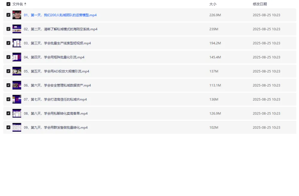 9天带你理顺私域模式各个环节：私域运营专项课程