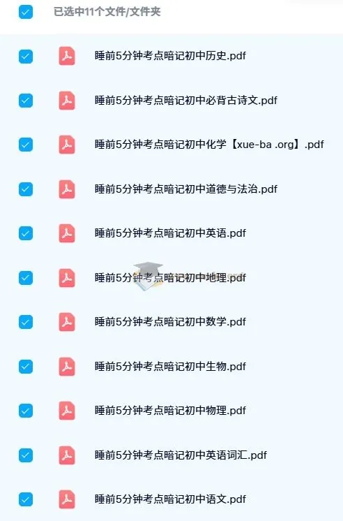 《初中睡前5分钟考点暗记：全学科知识速记资料》