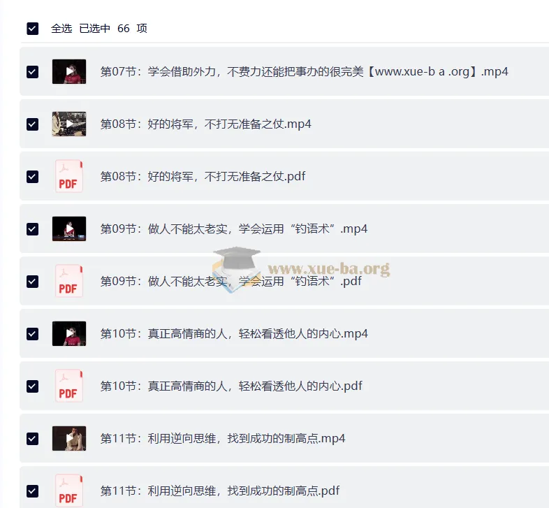 千古谋略奇书:鬼谷子 30 招处世绝学