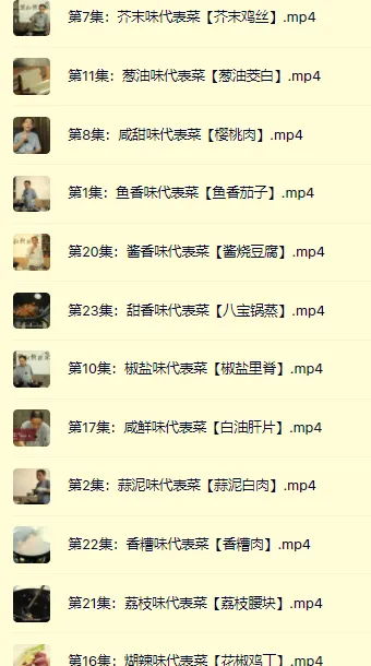 黎叔教做菜：黎叔川菜24味课程