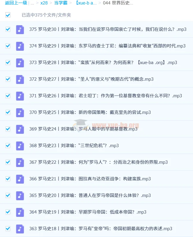 世界历史大诗课升级版（375集全）：探索世界历史的诗意之旅