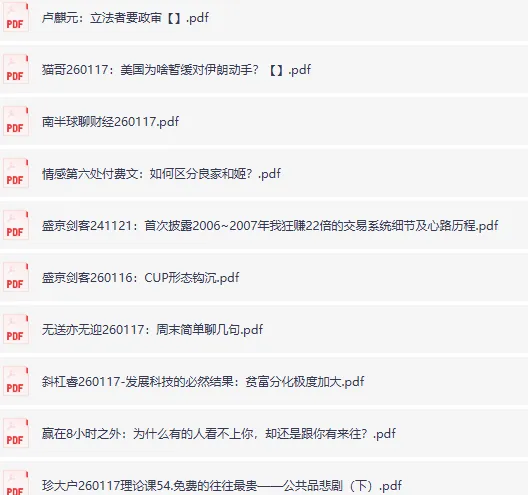全网精选付费文章:大佬文集圈研报,1月17日更新