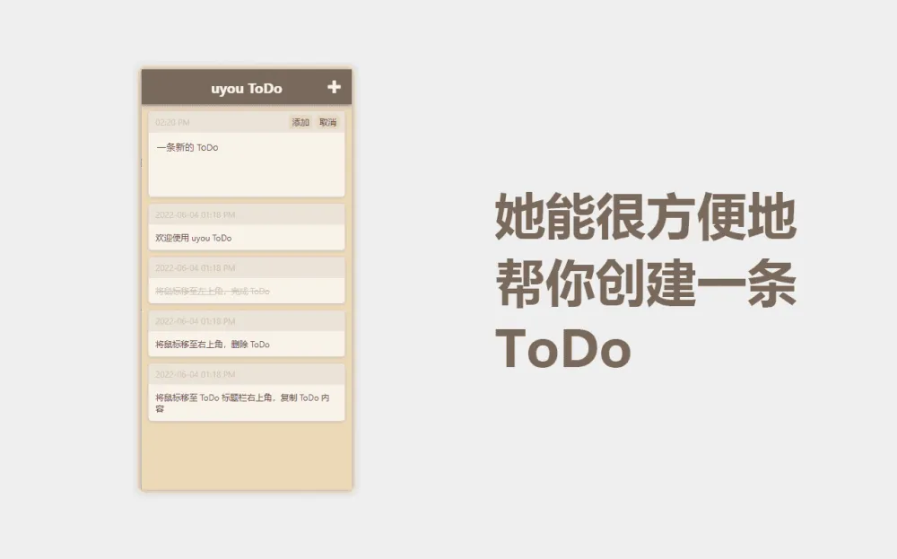 待办事项管理软件 uyou ToDo