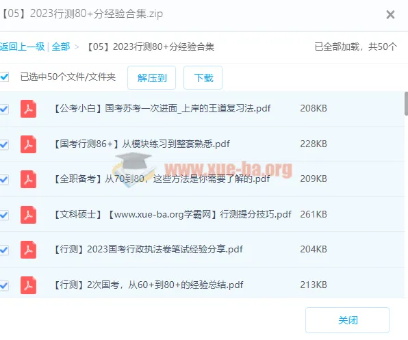 2023行测80+学霸经验分享：助力2024国考省考备考