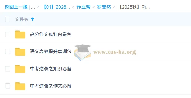 罗斐然【2025秋】新高一语文目标清北班