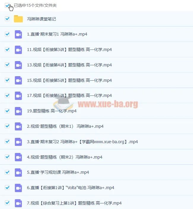 冯琳琳2023高一化学A+尖端寒假班课程