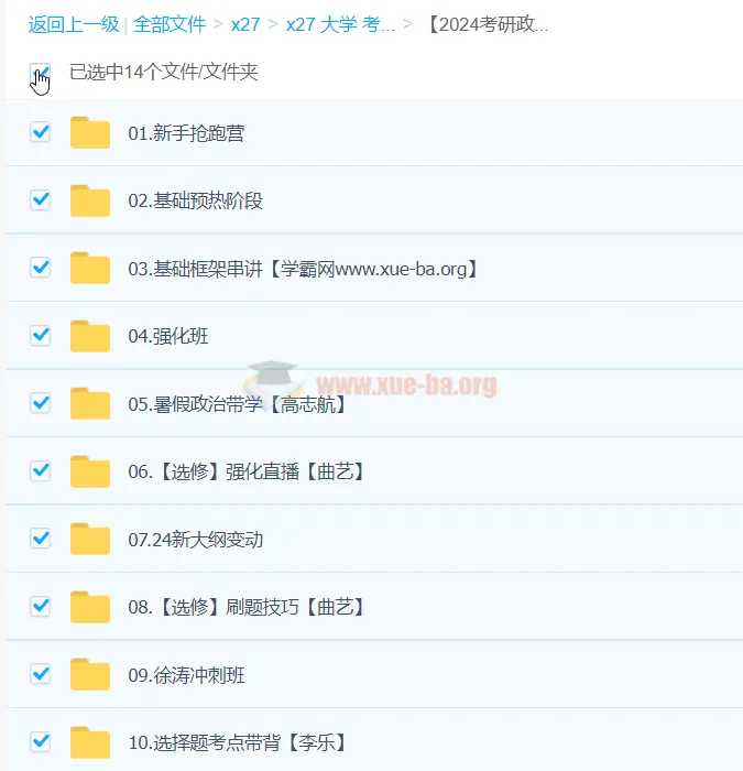 2024考研政治徐涛政治协议全程课程