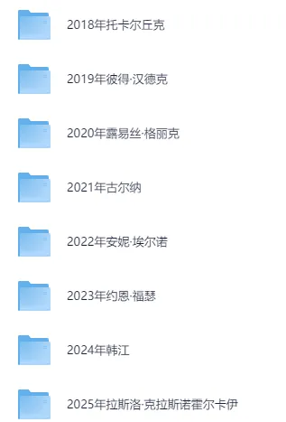 历届诺贝尔文学奖作品合集