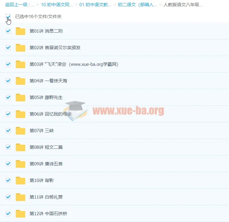 人教版（部编）初二语文课程资源