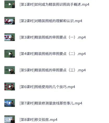 土建工程师装饰装修及竣工验收从入门到精通课程