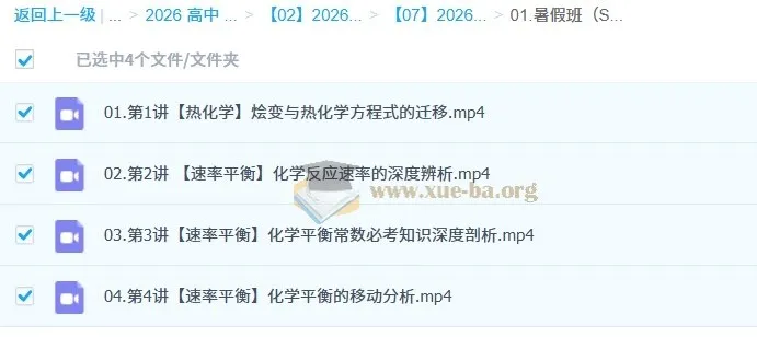 郑瑞2025-2026高二化学一轮暑假班(S):助力化学学习